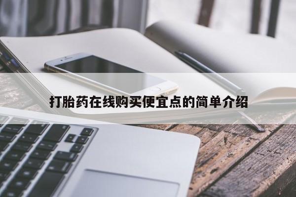 焦作私人打胎药要闻 第378页