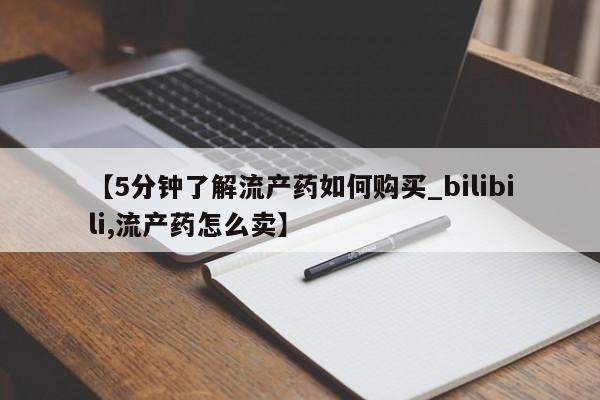 焦作私人打胎药要闻 第140页
